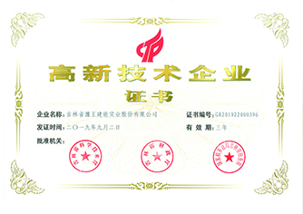 高新技术企业