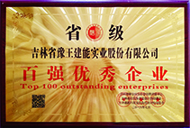 百强优秀企业