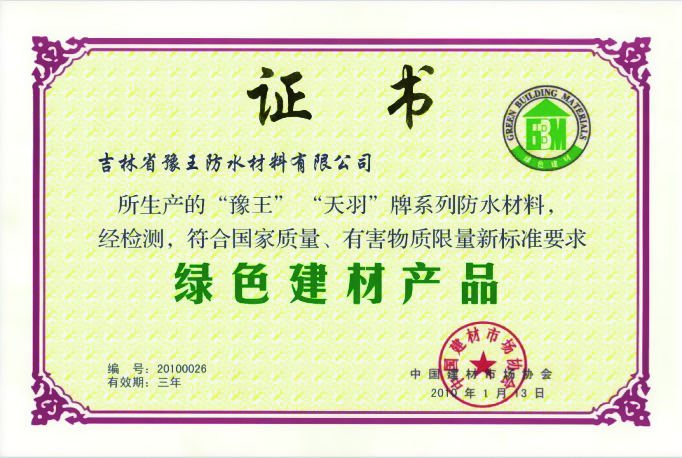 绿色建材产品