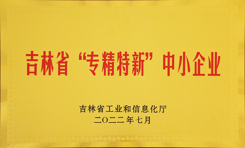 专精特新企业
