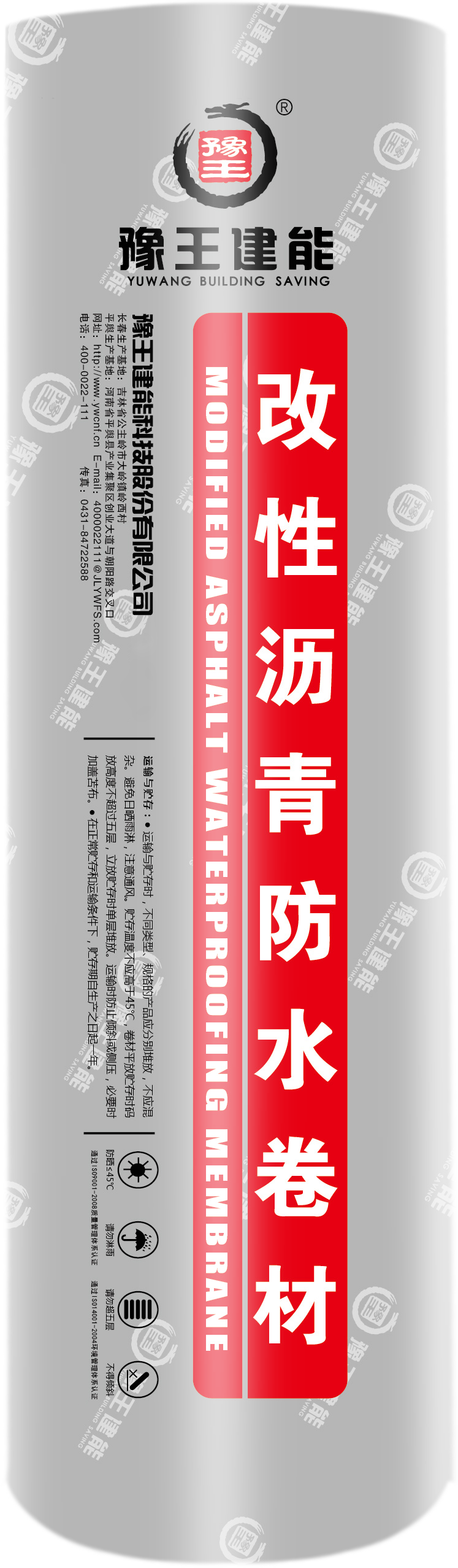弹性体（SBS）改性沥青防水卷材