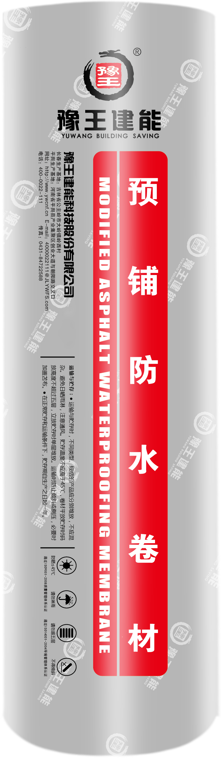 预铺防水卷材