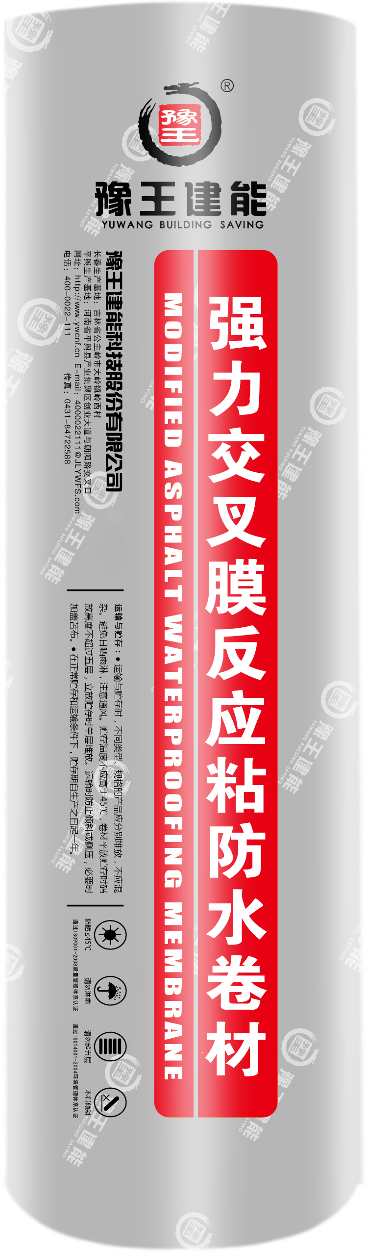 强力交叉膜 反应粘防水卷材