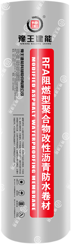 RFA 阻燃型聚合物 改性沥青防水卷材