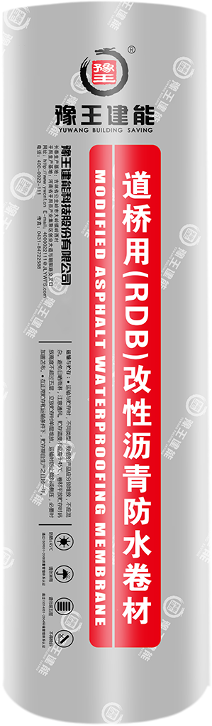 道桥用（RDB） 改性沥青防水卷材