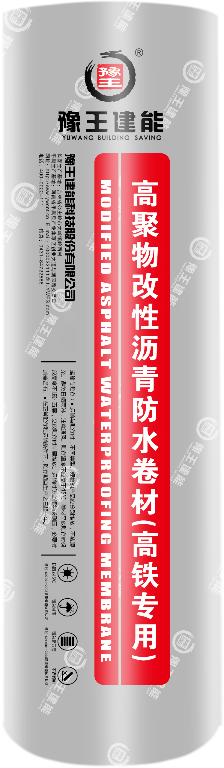 耐碱盐型聚合物 改性沥青防水卷材