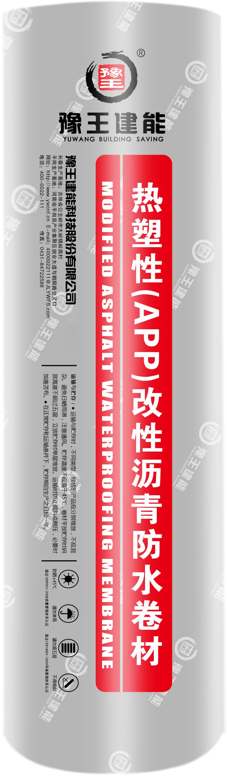 热塑性（APP） 改性沥青防水卷材